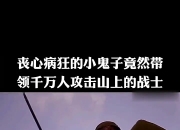 爱游戏体育娱乐-混战中的英勇战士们呈现出无比的拼搏精神