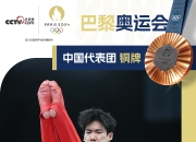 爱游戏官网充值-包含加拿大体操选手勇夺铜牌展现技艺的词条