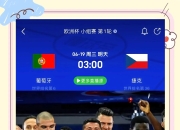 爱游戏入口-关于葡萄牙迎战捷克，欧预赛备战战术的信息