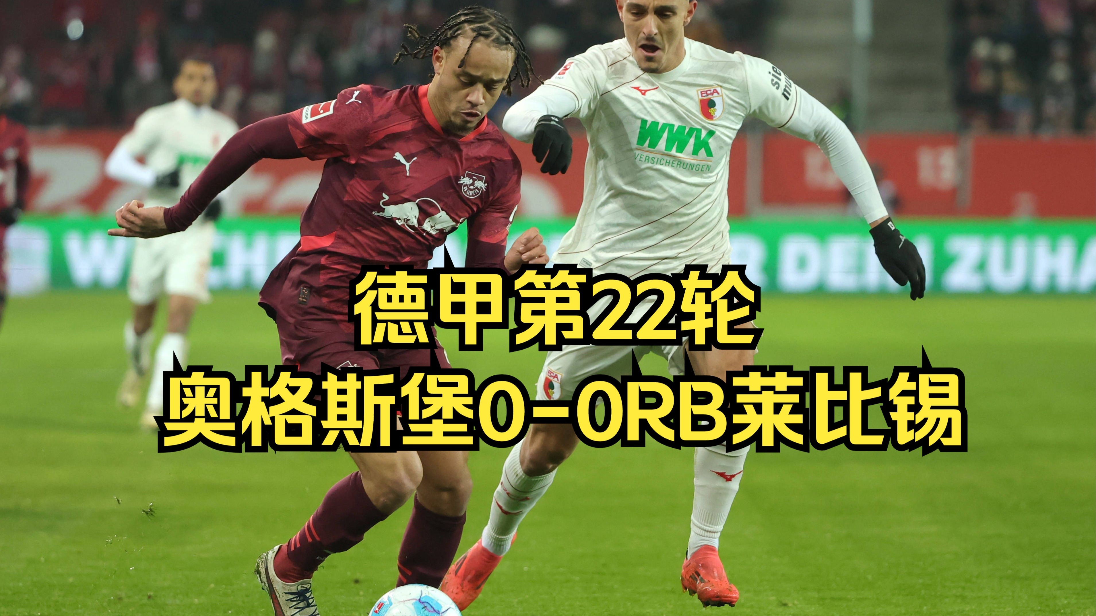 奥格斯堡做客交锋萨尔茨堡，击败对手斩获胜利的简单介绍