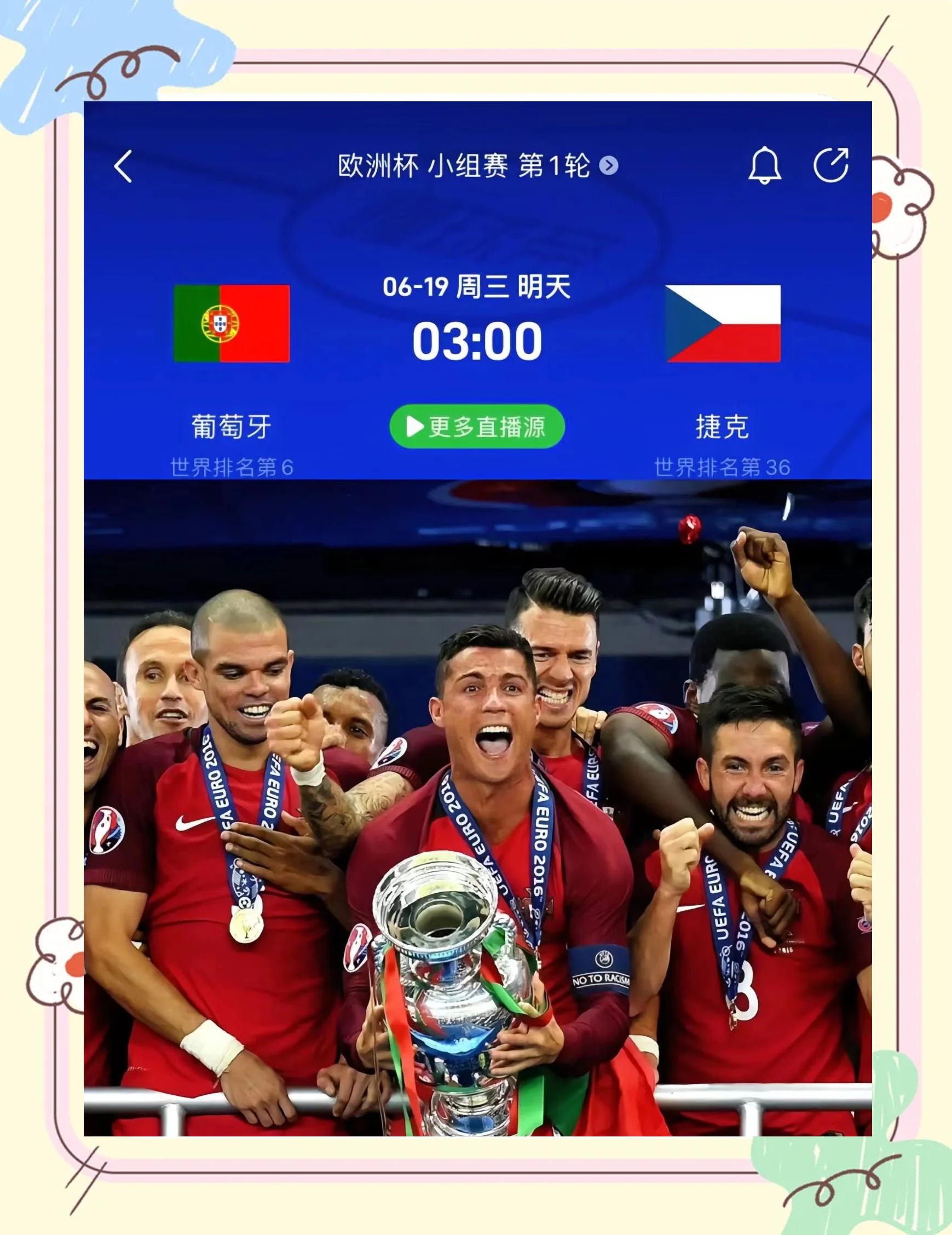 关于葡萄牙迎战捷克，欧预赛备战战术的信息