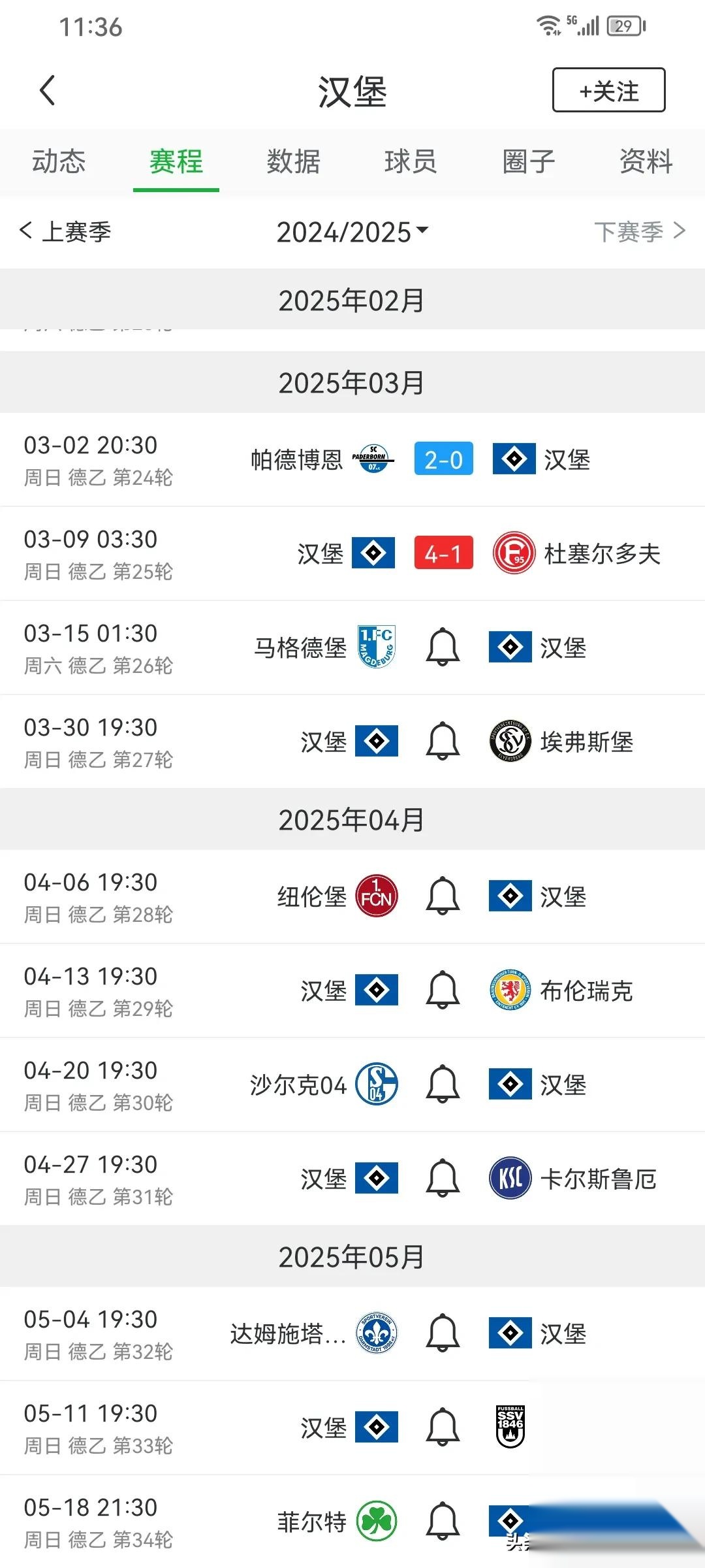 包含汉堡主场不敌云达不莱梅，保级形势堪忧的词条