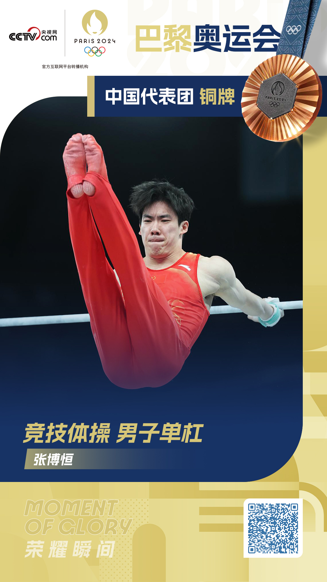 包含加拿大体操选手勇夺铜牌展现技艺的词条