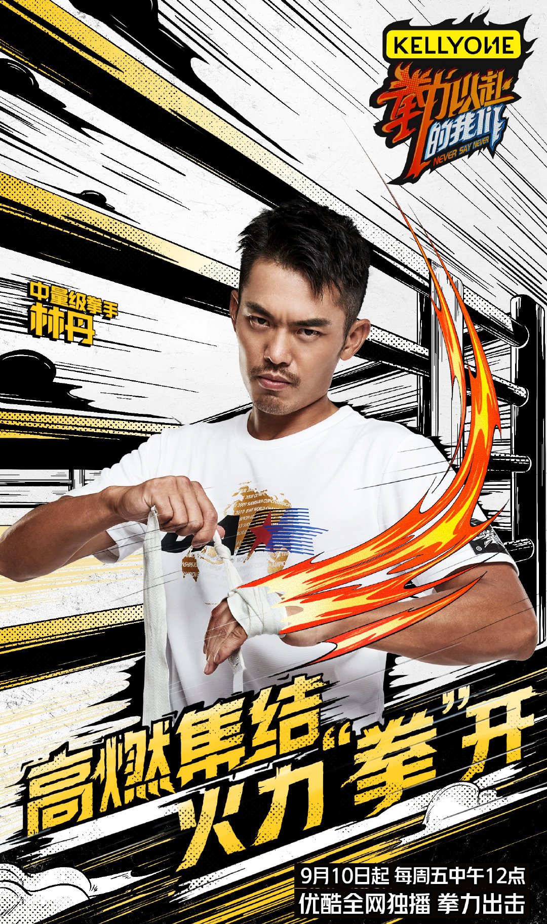 男子项目激烈对决，谁能脱颖而出