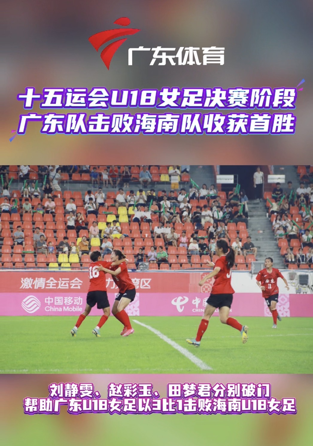 海南队战胜山西队，取得晋级