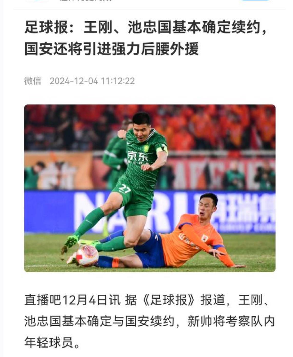 关于国安连续胜利，士气高涨有望冲击榜首的信息