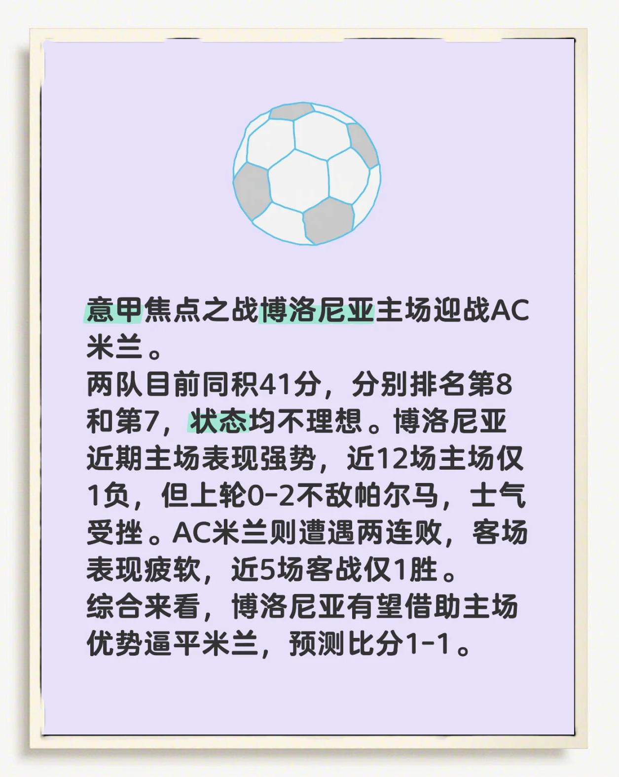 都灵客场逆转博洛尼亚，保持积分榜前四位置的简单介绍